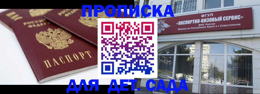временная регистрация для школы в Кирсе