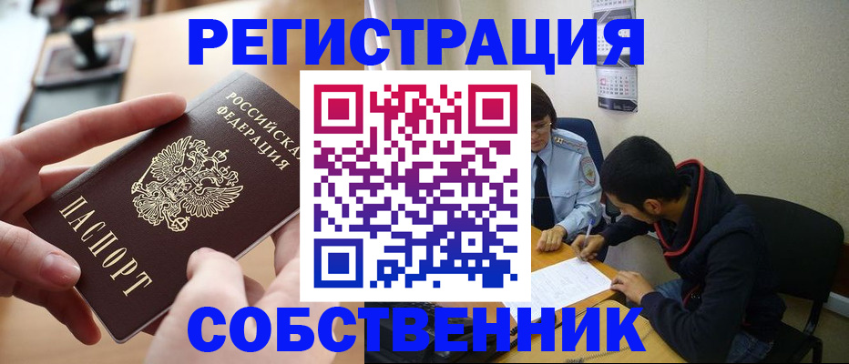 временная регистрация для школы в Кирсе
