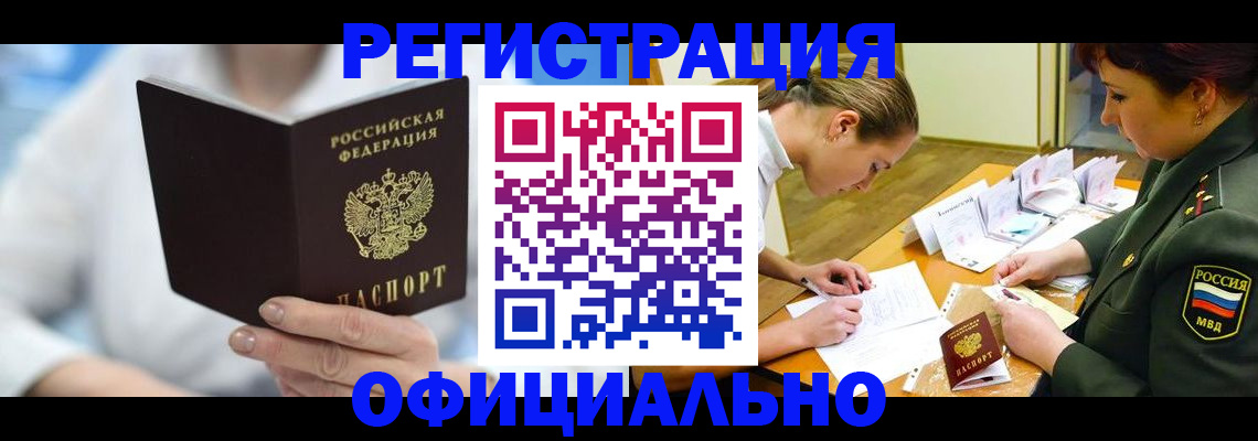прописка в Кирсе