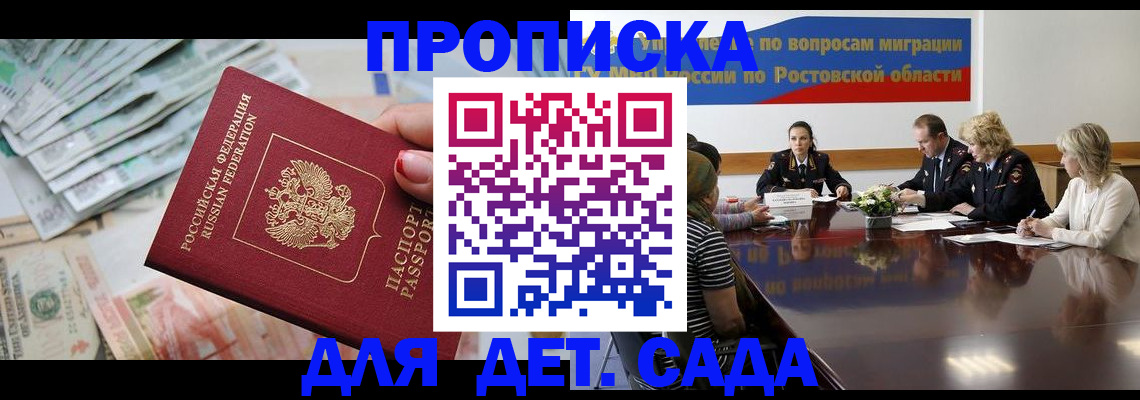 прописка 2025 в Кирсе