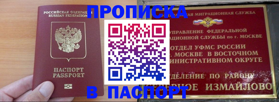 прописка в Кирсе