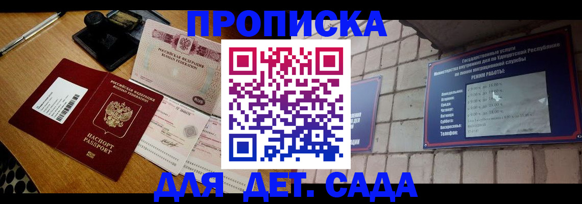 прописка 2025 в Кирсе